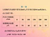 八年級數(shù)學上冊第四章一次函數(shù)2一次函數(shù)與正比例函數(shù)教學課件（新版）北師大版