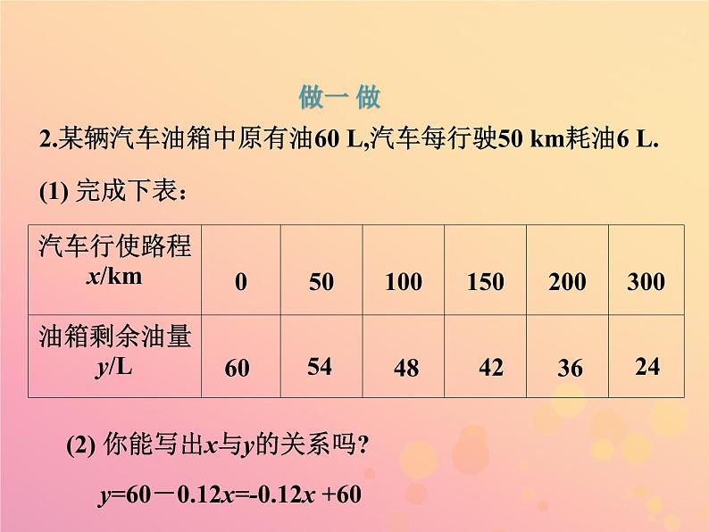 八年级数学上册第四章一次函数2一次函数与正比例函数教学课件（新版）北师大版05