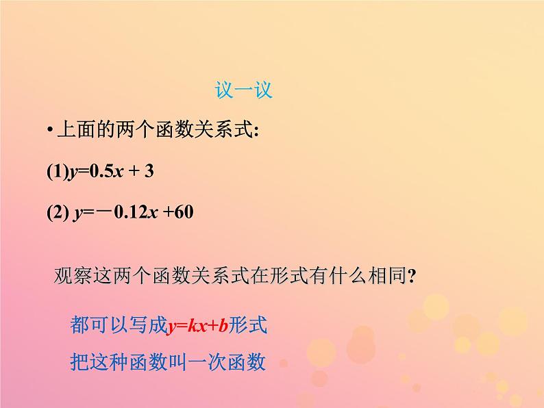 八年级数学上册第四章一次函数2一次函数与正比例函数教学课件（新版）北师大版06