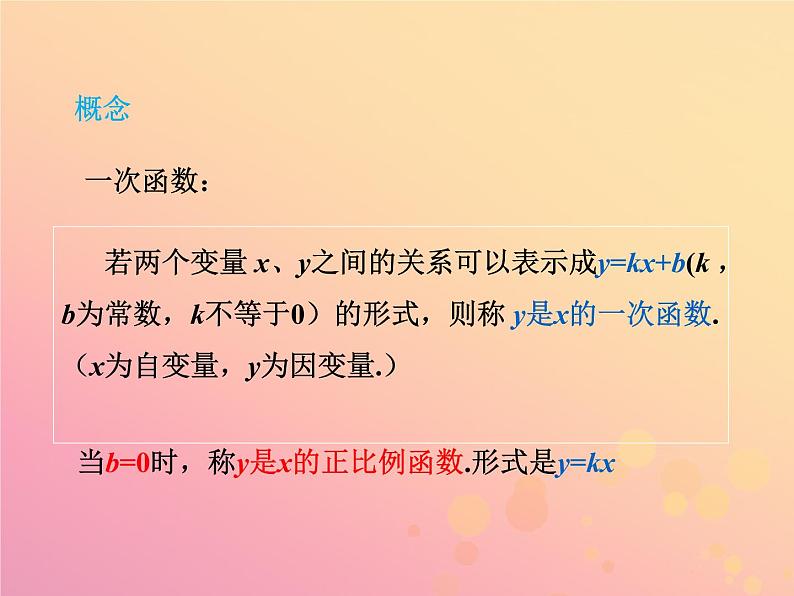 八年级数学上册第四章一次函数2一次函数与正比例函数教学课件（新版）北师大版07