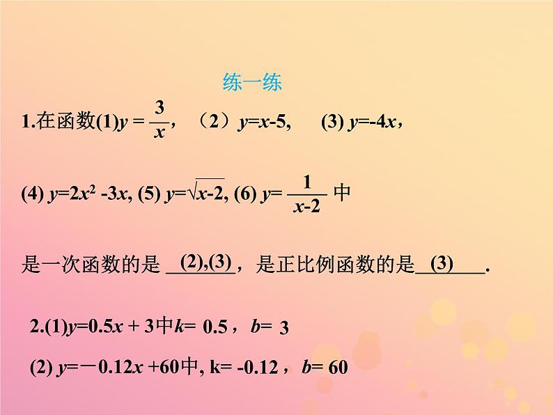 八年级数学上册第四章一次函数2一次函数与正比例函数教学课件（新版）北师大版08