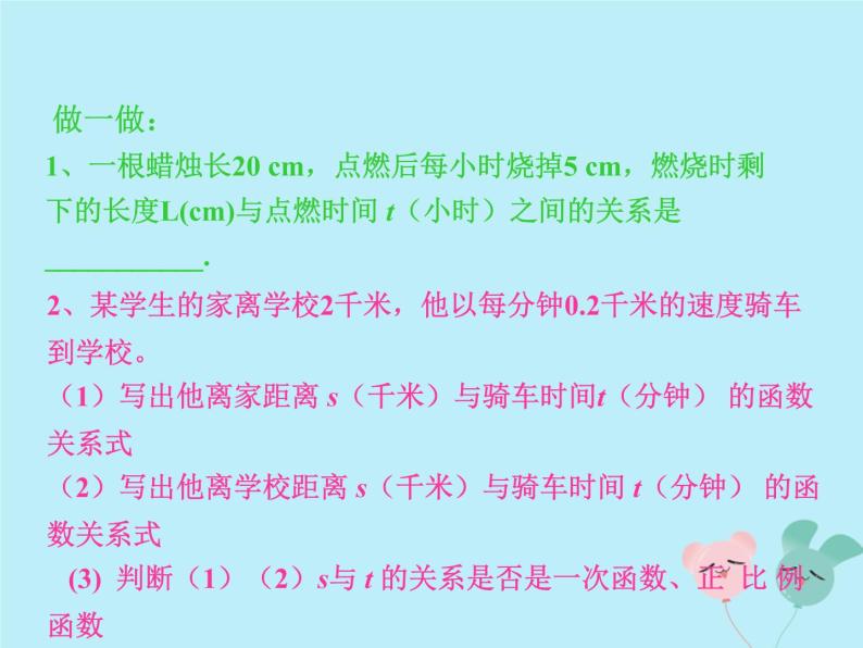 八年级数学上册第四章一次函数3一次函数的图象教学课件（新版）北师大版03