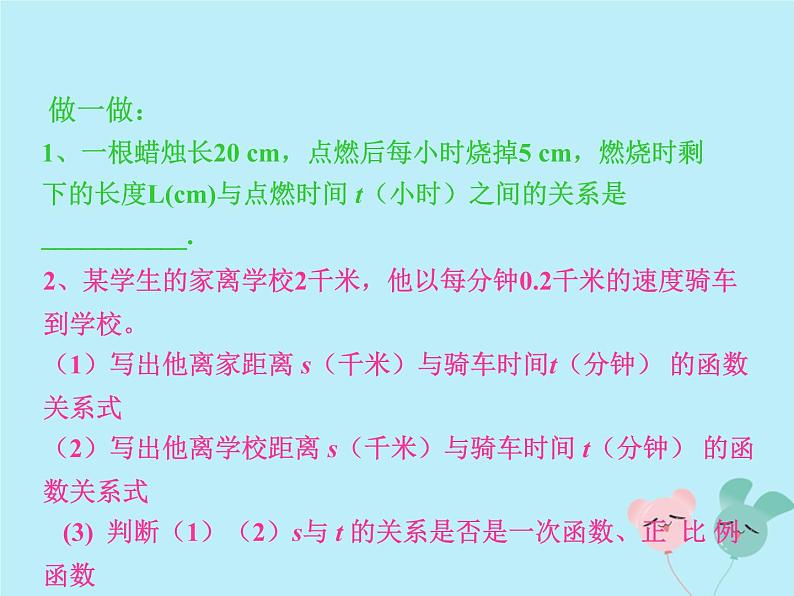 八年级数学上册第四章一次函数3一次函数的图象教学课件（新版）北师大版03