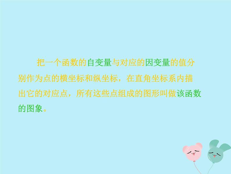 八年级数学上册第四章一次函数3一次函数的图象教学课件（新版）北师大版04