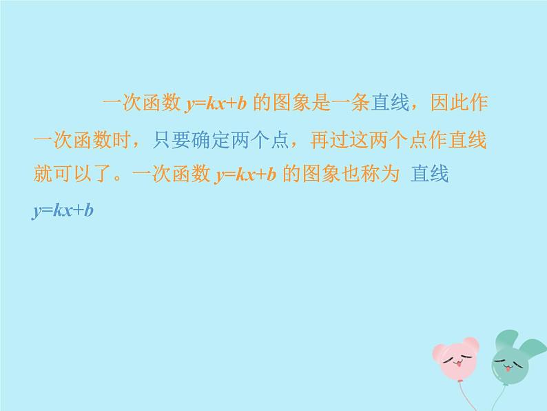 八年级数学上册第四章一次函数3一次函数的图象教学课件（新版）北师大版08