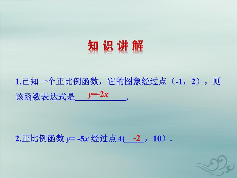 八年级数学上册第四章一次函数4一次函数的应用教学课件（新版）北师大版05