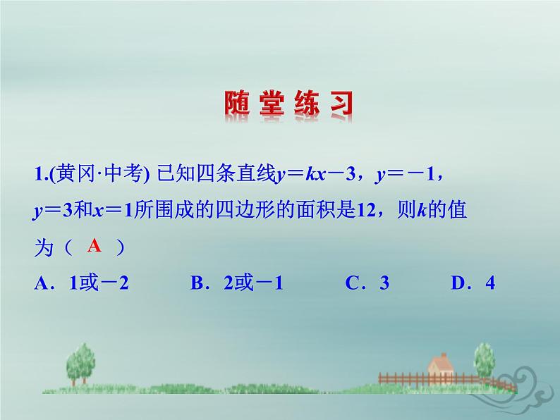 八年级数学上册第四章一次函数4一次函数的应用教学课件（新版）北师大版06