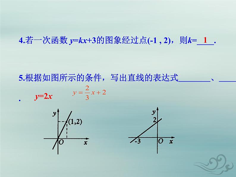 八年级数学上册第四章一次函数4一次函数的应用教学课件（新版）北师大版08