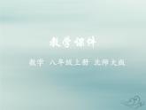 八年級(jí)數(shù)學(xué)上冊(cè)第五章二元一次方程組1認(rèn)識(shí)二元一次方程組教學(xué)課件（新版）北師大版