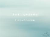 八年級(jí)數(shù)學(xué)上冊(cè)第五章二元一次方程組1認(rèn)識(shí)二元一次方程組教學(xué)課件（新版）北師大版