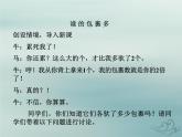 八年級(jí)數(shù)學(xué)上冊(cè)第五章二元一次方程組1認(rèn)識(shí)二元一次方程組教學(xué)課件（新版）北師大版
