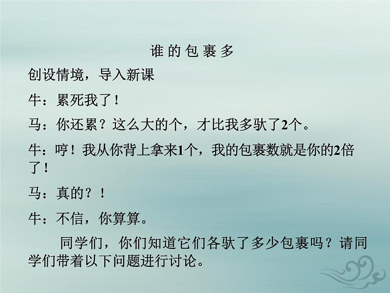 八年级数学上册第五章二元一次方程组1认识二元一次方程组教学课件（新版）北师大版03