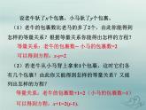 八年級(jí)數(shù)學(xué)上冊(cè)第五章二元一次方程組1認(rèn)識(shí)二元一次方程組教學(xué)課件（新版）北師大版