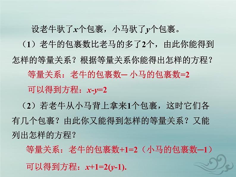 八年级数学上册第五章二元一次方程组1认识二元一次方程组教学课件（新版）北师大版04