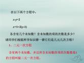 八年級(jí)數(shù)學(xué)上冊(cè)第五章二元一次方程組1認(rèn)識(shí)二元一次方程組教學(xué)課件（新版）北師大版