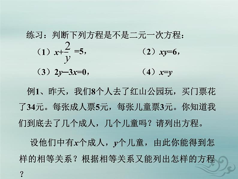 八年级数学上册第五章二元一次方程组1认识二元一次方程组教学课件（新版）北师大版06