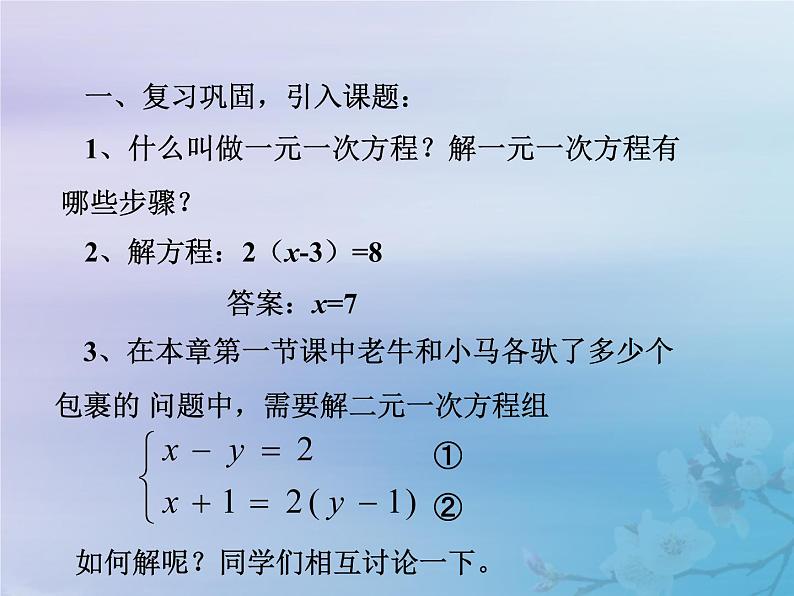 八年级数学上册第五章二元一次方程组2求解二元一次方程组教学课件（新版）北师大版03