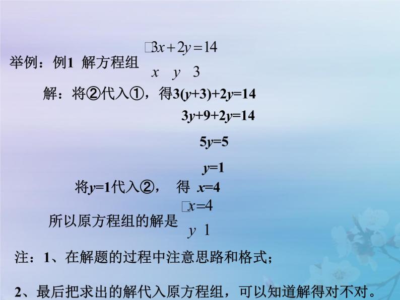 八年级数学上册第五章二元一次方程组2求解二元一次方程组教学课件（新版）北师大版05