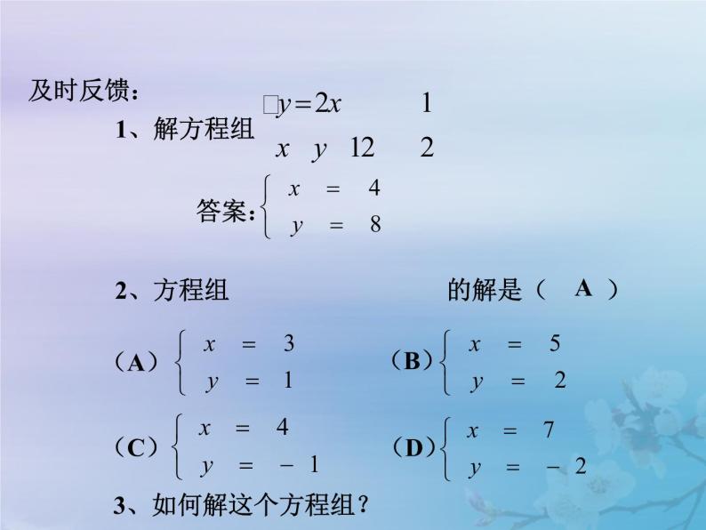 八年级数学上册第五章二元一次方程组2求解二元一次方程组教学课件（新版）北师大版06