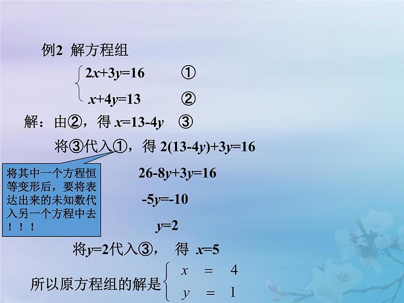 八年级数学上册第五章二元一次方程组2求解二元一次方程组教学课件（新版）北师大版07