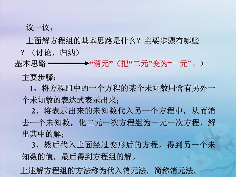 八年级数学上册第五章二元一次方程组2求解二元一次方程组教学课件（新版）北师大版08