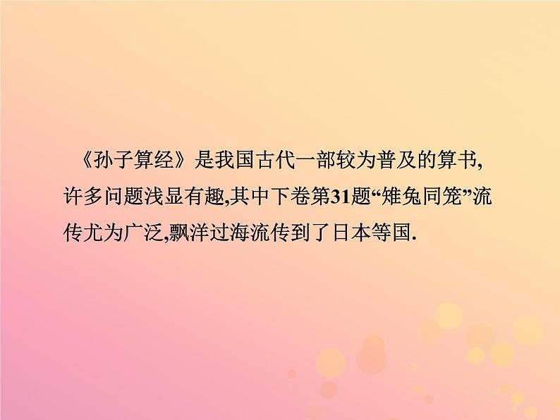 八年级数学上册第五章二元一次方程组3应用二元一次方程组—鸡兔同笼教学课件（新版）北师大版03