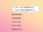 八年級數(shù)學(xué)上冊第五章二元一次方程組3應(yīng)用二元一次方程組—雞兔同籠教學(xué)課件（新版）北師大版