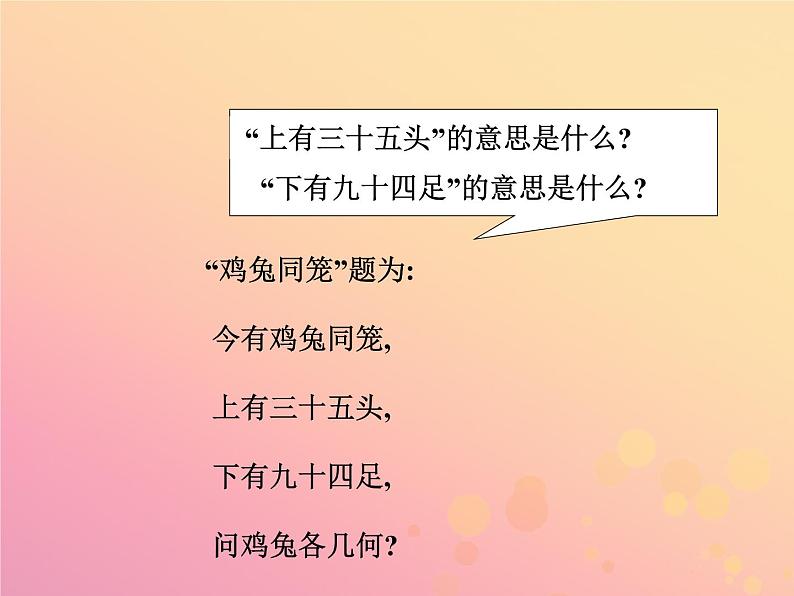 八年级数学上册第五章二元一次方程组3应用二元一次方程组—鸡兔同笼教学课件（新版）北师大版04