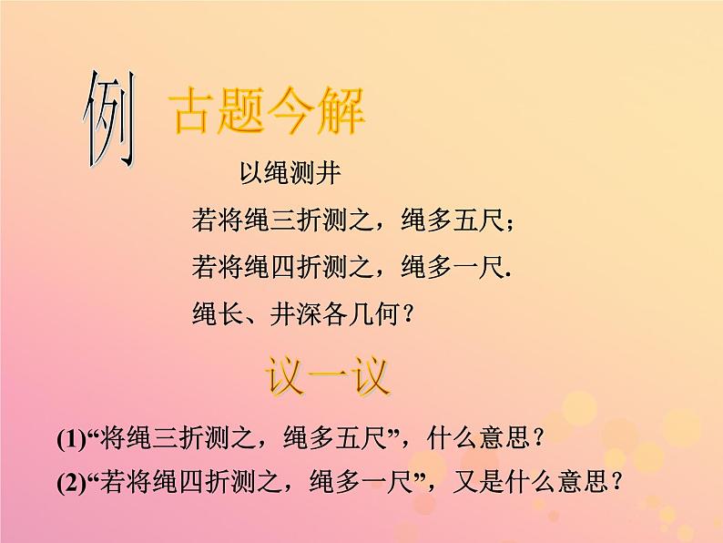 八年级数学上册第五章二元一次方程组3应用二元一次方程组—鸡兔同笼教学课件（新版）北师大版07