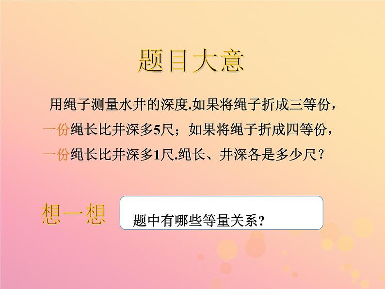 八年级数学上册第五章二元一次方程组3应用二元一次方程组—鸡兔同笼教学课件（新版）北师大版08