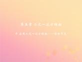 八年級數(shù)學(xué)上冊第五章二元一次方程組4應(yīng)用二元一次方程組—增收節(jié)支教學(xué)課件（新版）北師大版