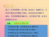 八年級數(shù)學(xué)上冊第五章二元一次方程組4應(yīng)用二元一次方程組—增收節(jié)支教學(xué)課件（新版）北師大版