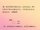 八年級數(shù)學(xué)上冊第五章二元一次方程組4應(yīng)用二元一次方程組—增收節(jié)支教學(xué)課件（新版）北師大版