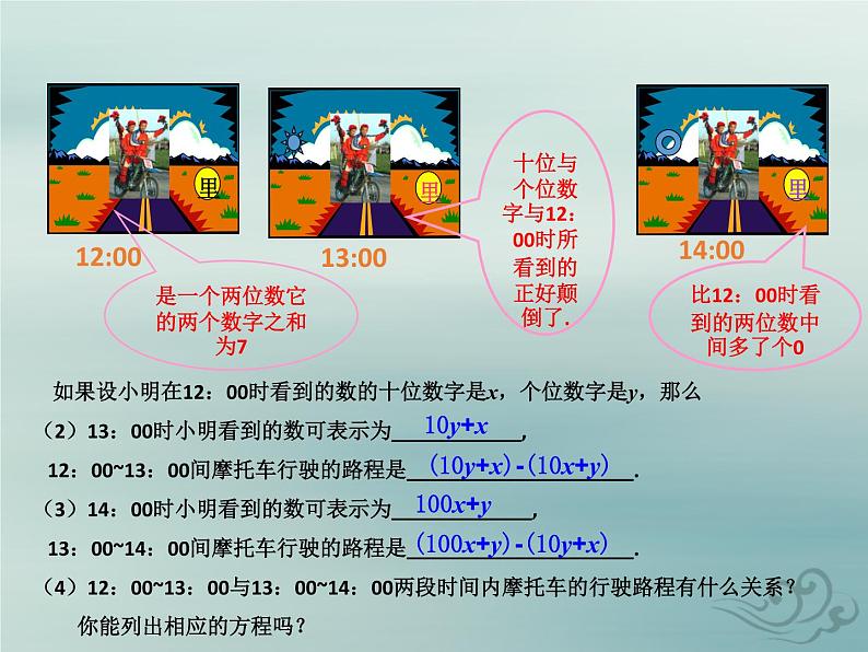 八年级数学上册第五章二元一次方程组5应用二元一次方程组—里程碑上的数教学课件（新版）北师大版05