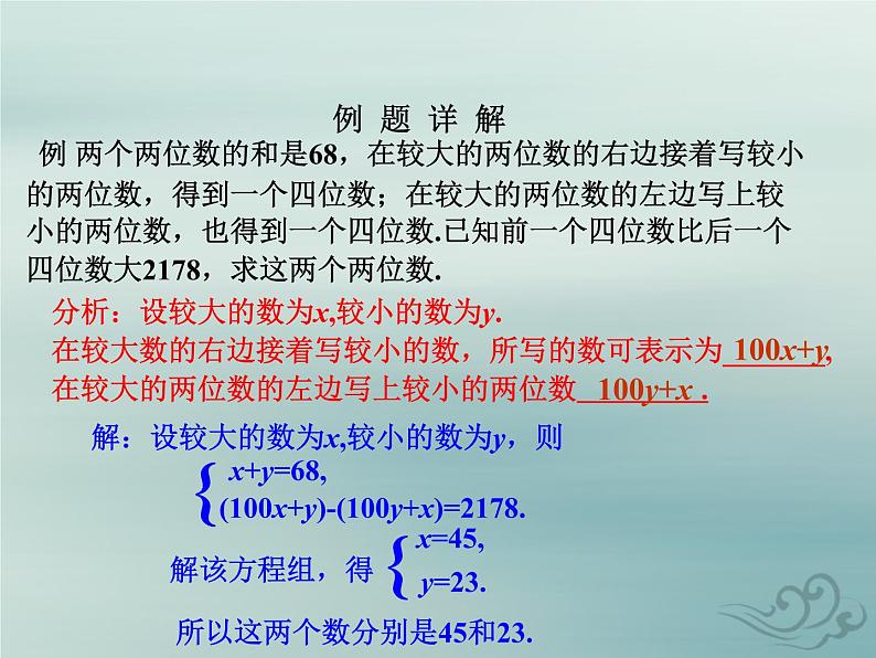 八年级数学上册第五章二元一次方程组5应用二元一次方程组—里程碑上的数教学课件（新版）北师大版07