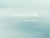 八年级数学上册第五章二元一次方程组6二元一次方程与一次函数教学课件（新版）北师大版