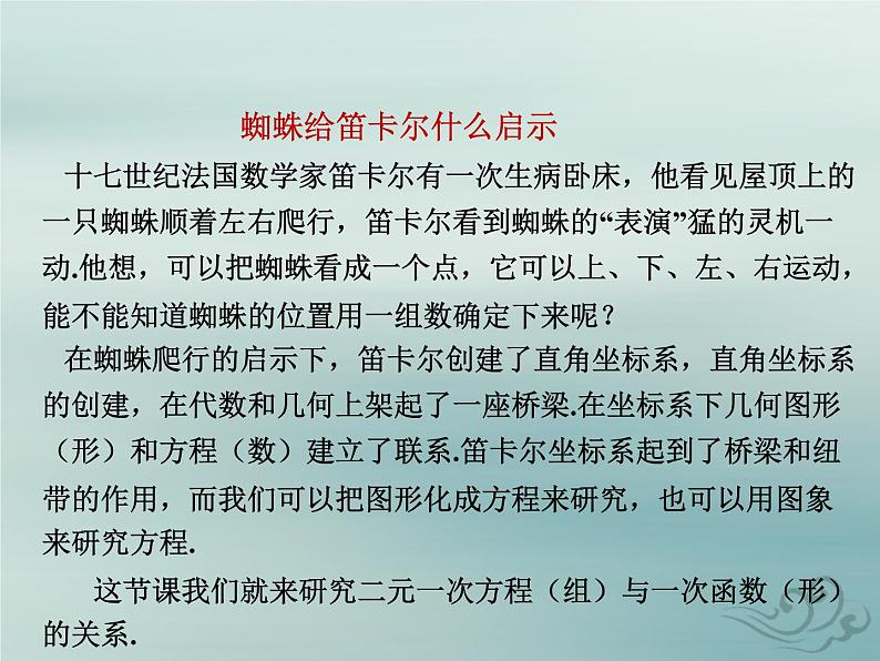 八年级数学上册第五章二元一次方程组6二元一次方程与一次函数教学课件（新版）北师大版03