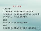 八年级数学上册第五章二元一次方程组6二元一次方程与一次函数教学课件（新版）北师大版