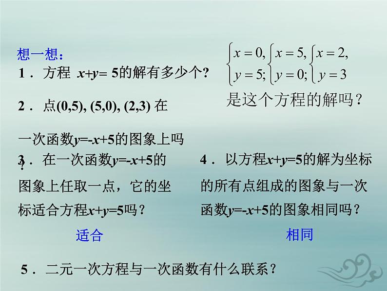 八年级数学上册第五章二元一次方程组6二元一次方程与一次函数教学课件（新版）北师大版05