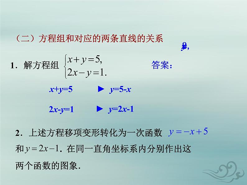 八年级数学上册第五章二元一次方程组6二元一次方程与一次函数教学课件（新版）北师大版08