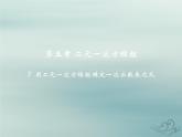 八年級(jí)數(shù)學(xué)上冊(cè)第五章二元一次方程組7用二元一次方程組確定一次函數(shù)表達(dá)式教學(xué)課件（新版）北師大版