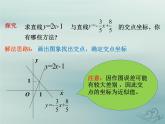 八年級(jí)數(shù)學(xué)上冊(cè)第五章二元一次方程組7用二元一次方程組確定一次函數(shù)表達(dá)式教學(xué)課件（新版）北師大版