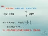 八年級(jí)數(shù)學(xué)上冊(cè)第五章二元一次方程組7用二元一次方程組確定一次函數(shù)表達(dá)式教學(xué)課件（新版）北師大版