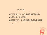 八年級數(shù)學(xué)上冊第五章二元一次方程組8三元一次方程組教學(xué)課件（新版）北師大版