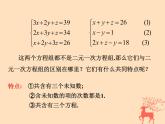 八年级数学上册第五章二元一次方程组8三元一次方程组教学课件（新版）北师大版