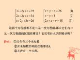 八年級數(shù)學(xué)上冊第五章二元一次方程組8三元一次方程組教學(xué)課件（新版）北師大版