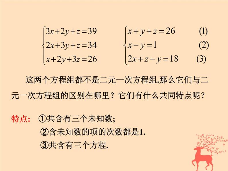 八年级数学上册第五章二元一次方程组8三元一次方程组教学课件（新版）北师大版05