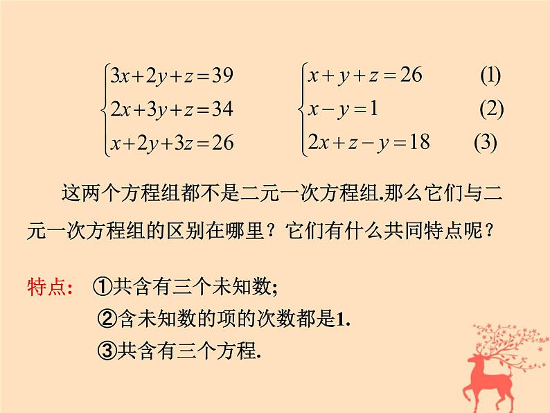 八年级数学上册第五章二元一次方程组8三元一次方程组教学课件（新版）北师大版05