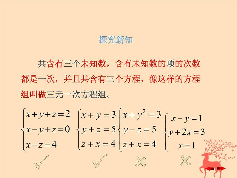 八年级数学上册第五章二元一次方程组8三元一次方程组教学课件（新版）北师大版06