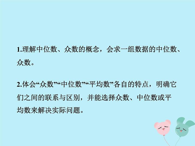 八年级数学上册第六章数据的分析2中位数与众数教学课件（新版）北师大版04